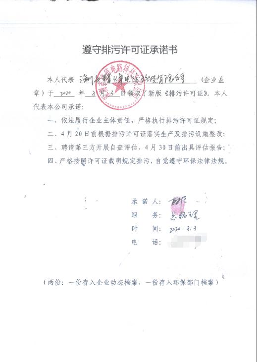 承諾書.jpg